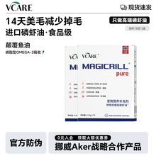 VCare南极磷虾油宠物非鱼油猫狗通用磷脂型Omega3卵磷脂猫粮伴侣