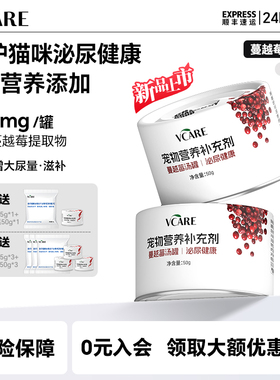 VCare蔓越莓汤罐猫咪湿粮结石补水泌尿成猫幼猫营养零食主食餐盒