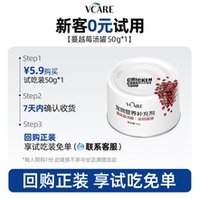 【新客尝鲜】VCare蔓越莓补水排尿汤罐 50g*1罐