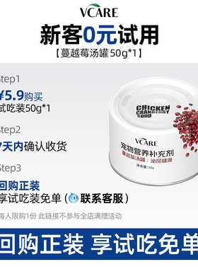 【新客尝鲜】VCare蔓越莓补水排尿汤罐 50g*1罐