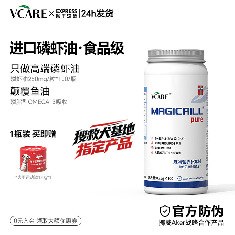 VCare【搜救犬同款】进口磷虾油非鱼油狗狗美毛少掉毛护肤卵磷脂