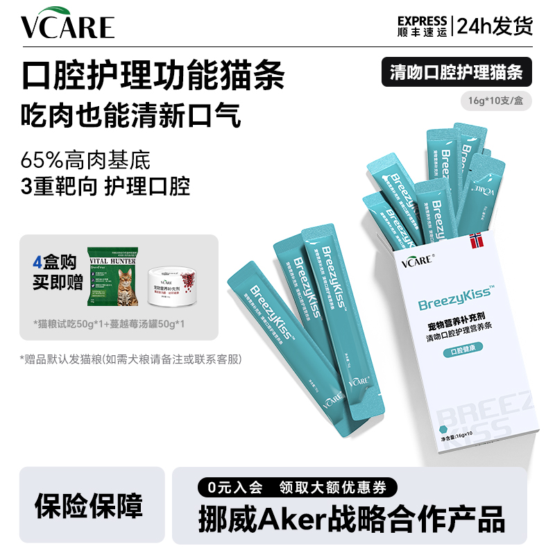 【新品】VCare功能猫条口腔护理猫咪嘴臭异味口腔清洁减少口臭