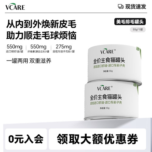 VCare美毛排毛主食猫罐头湿粮