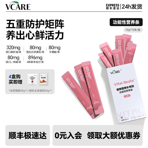 VCare心脏猫条强健心肌保护心脏