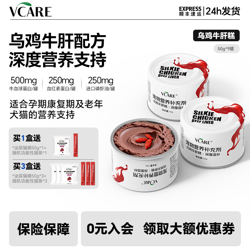 【新品】VCare乌鸡牛肝糕补血养气处方罐头猫咪产后辅助恢复补铁