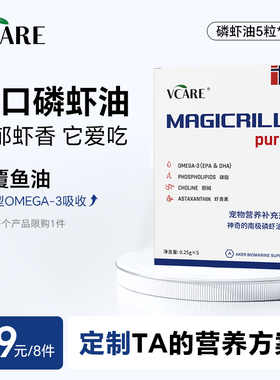 【39元任选8件】VCare南极磷虾油5粒试吃装*1