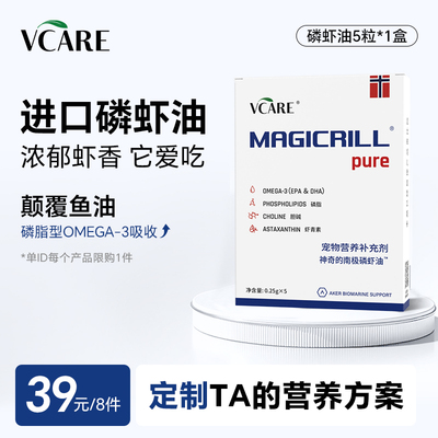 【39元任选8件】VCare南极磷虾油5粒试吃装*1