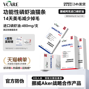 VCare磷虾油猫条功能营养湿粮非鱼油零食益生菌肠道护胃减少掉毛