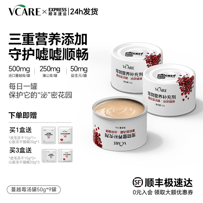VCare蔓越莓汤罐猫咪湿粮补水泌尿成猫幼猫罐头营养零食主食餐盒