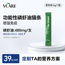 【39元任选8件】VCare增强免疫猫条16g*1根