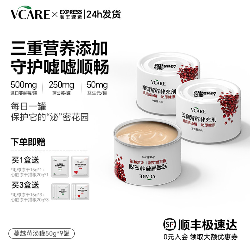VCare蔓越莓汤罐猫咪湿粮补水泌尿成猫幼猫罐头营养零食主食餐盒