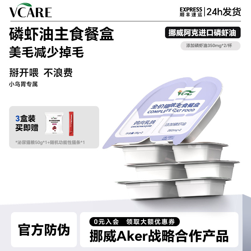 VCare掰掰杯主食猫罐头猫零食功能性湿粮南极磷虾油美毛减少掉毛