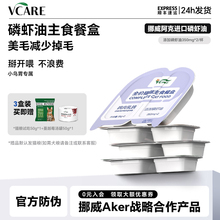 VCare掰掰杯主食猫罐头猫零食功能性湿粮南极磷虾油美毛减少掉毛
