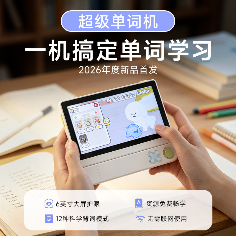 百词斩超级单词机新品上市大屏学习机内置流量小初高扫学一体单词机