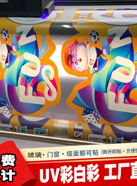 透明广告玻璃贴定制双面背胶车贴白色超透膜静电贴uv彩白彩贴纸