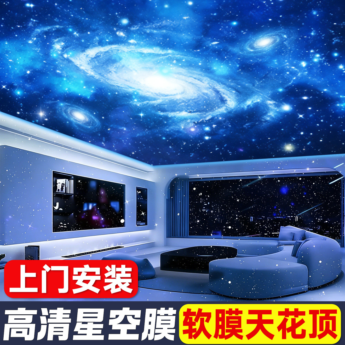 私人影院梦幻星空顶软膜天花吊顶a级防火膜透光LED灯箱广告布定做,商业/办公家具,灯箱布/软膜天花,淘宝优惠券,粉丝福利购,淘宝优惠卷