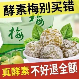 酸素梅果酸素青梅便秘素梅通便酵素梅变瘦她梅子梅美增强版大排便零食减肥酵素蜜饯女友送干果拉屎润肠随便果正品大果果酸素青梅