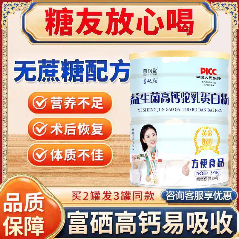 良品优选骆驼奶粉糖尿病人专用食品旗舰店糖友糖人控糖无糖中老年