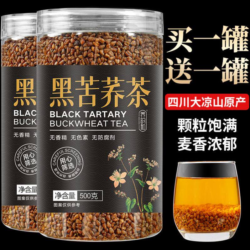 黑苦荞茶无糖三高要喝荞香茶清肠道黑珍珠浓香型米全胚芽排油