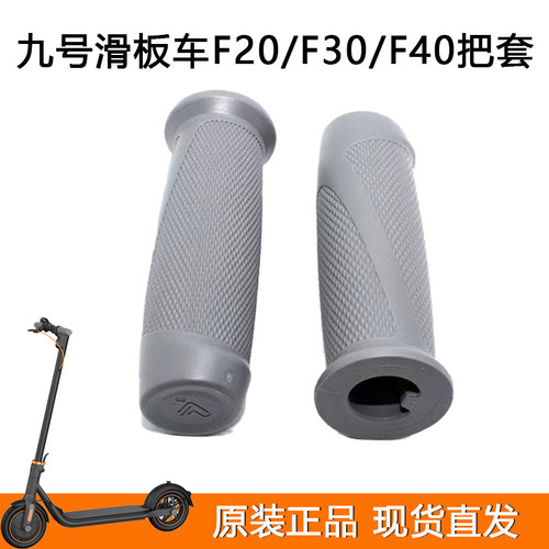 适用九号滑板车配件ES系列硅胶手把套硅胶防滑手把套纳恩博E系列