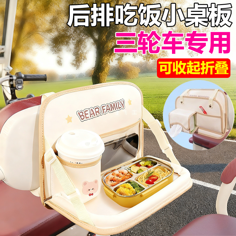 电动三轮车后排小桌板餐桌饭桌折叠吃饭神器车上用后座写作业便携