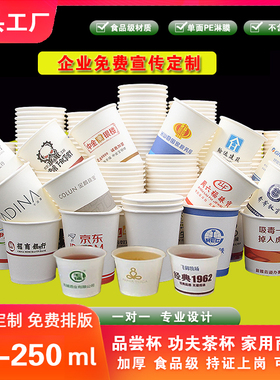 定制一次性纸杯子3050100试饮品尝杯180200250ML商务广告LOGO家用