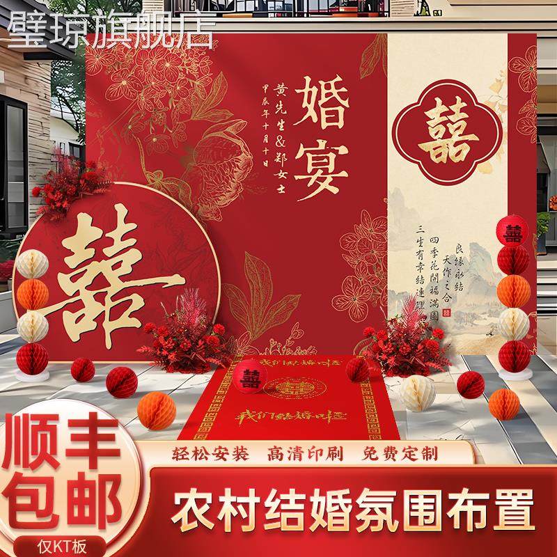 结婚背景墙布置新款农村院子结婚宴现场装饰婚礼户外留影区kt板,节庆用品/礼品,婚宴背景墙,淘宝优惠券,粉丝福利购,淘宝优惠卷