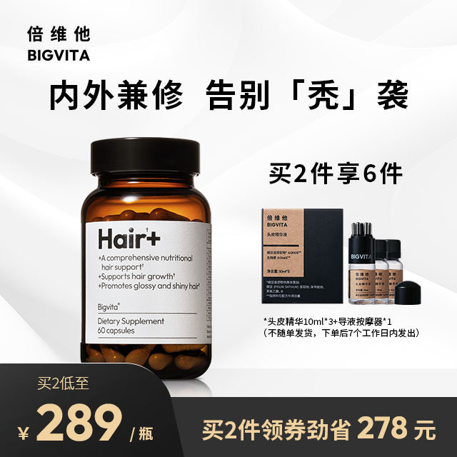 美国倍维他BIGVITA发养料生物素乌发防脱护发复合维生素b6b7进口