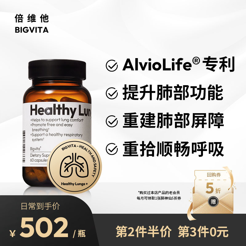 美国倍维他BIGVITA肺神仙高端进口高含量槲皮素肺动力营养保健品
