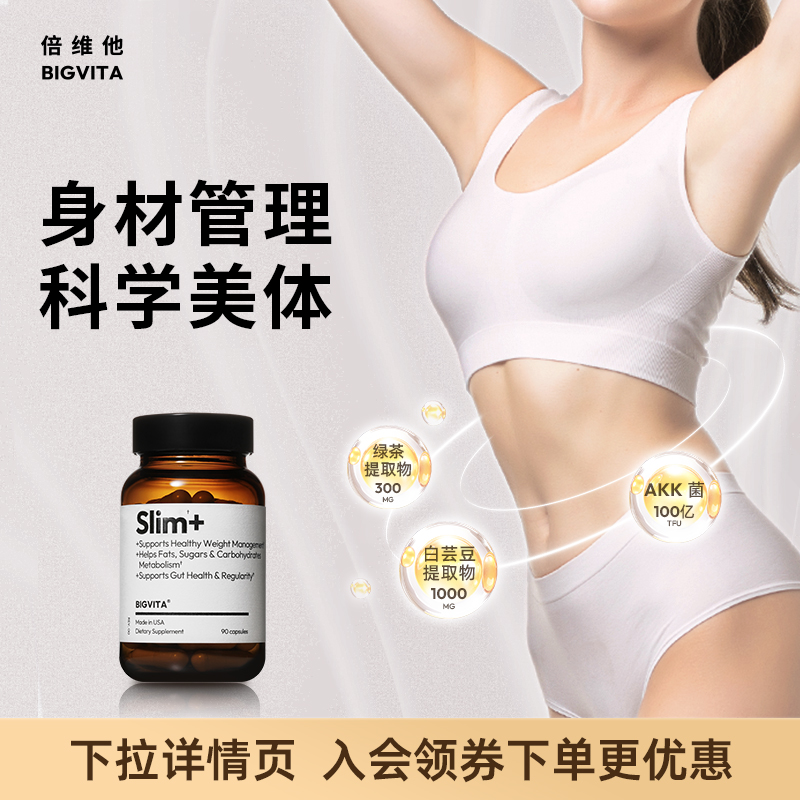 倍维他AKK益生菌体重身材管理
