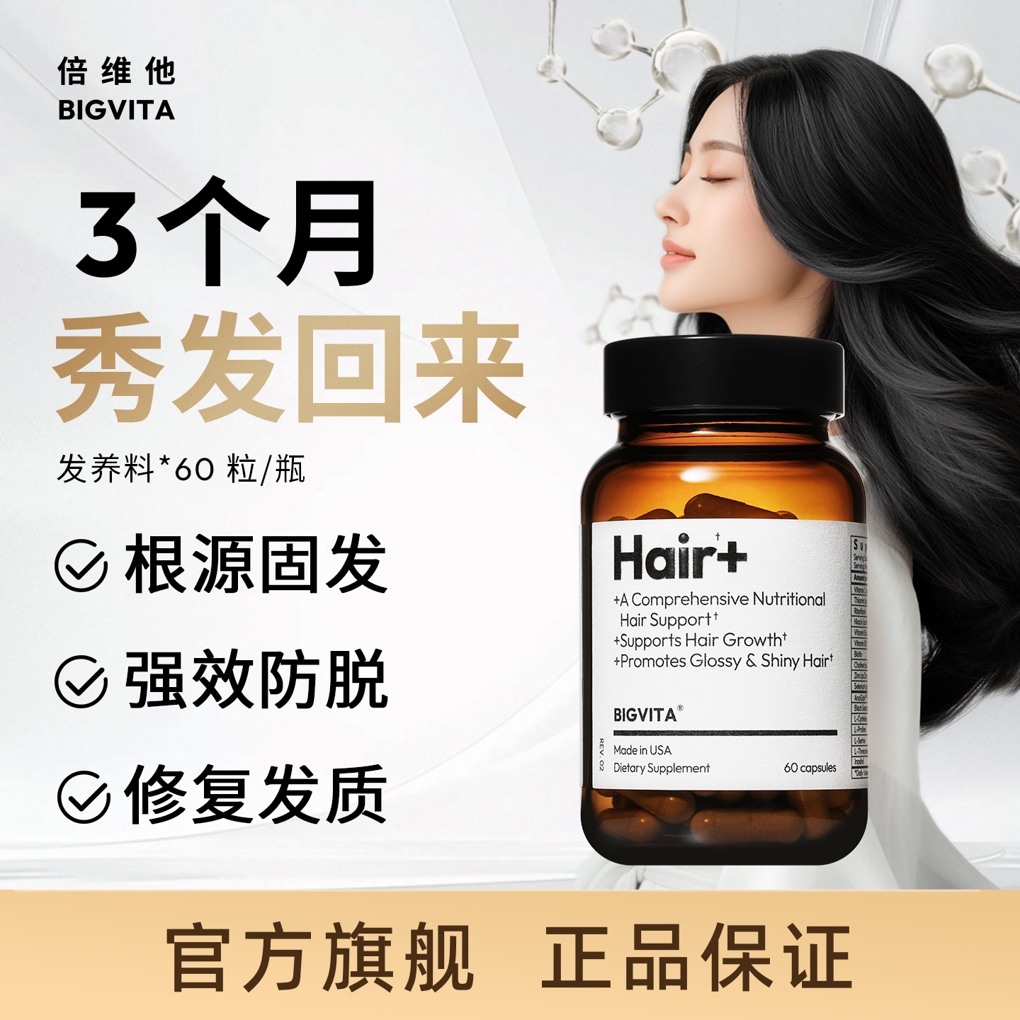 倍维他生物素防脱乌黑维生素b6b7