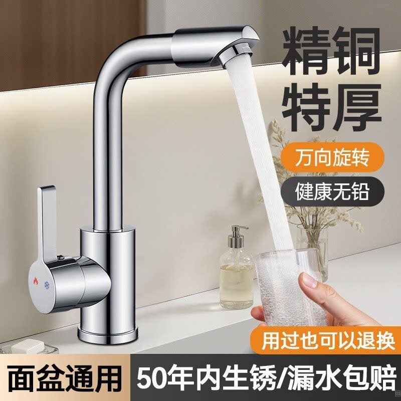 冷热两用万向旋转面盆龙头