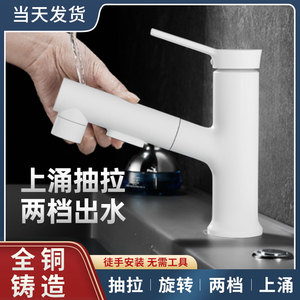 水龙头洗手盆抽拉式全铜白色冷热洗脸洗漱台盆面盆台上浴室卫生间
