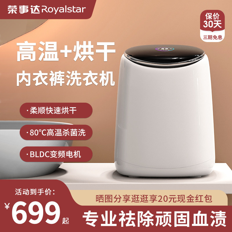 荣事达全自动内衣内裤高温烘干一体小型洗衣机迷你清洗机袜子专用