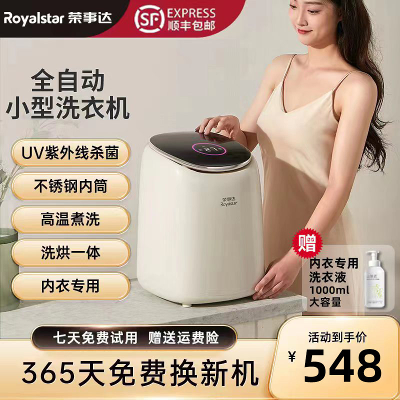 荣事达全自动迷你洗衣机内衣高温煮洗小型内裤洗袜子神器洗烘一体怎么样,好用不?