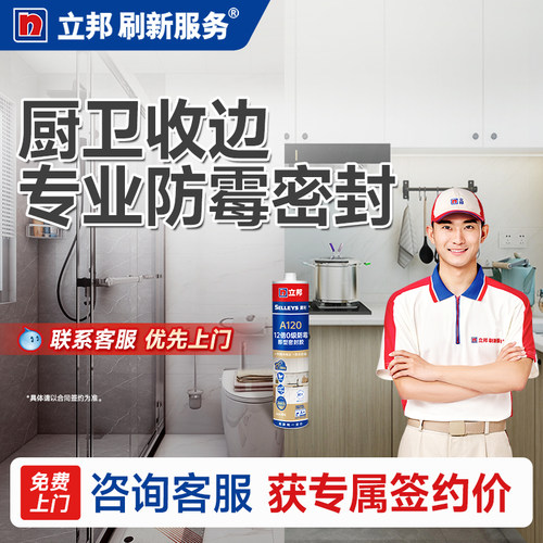 立邦刷新服务防霉收边洗手台马桶