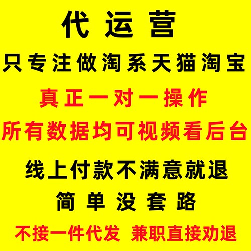天猫淘宝代运营无界推广直通车优化网店托管关键词提升精准人群