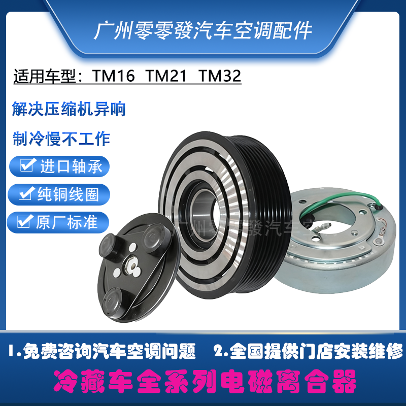 适用冷王冷藏车TM16TM21压缩机