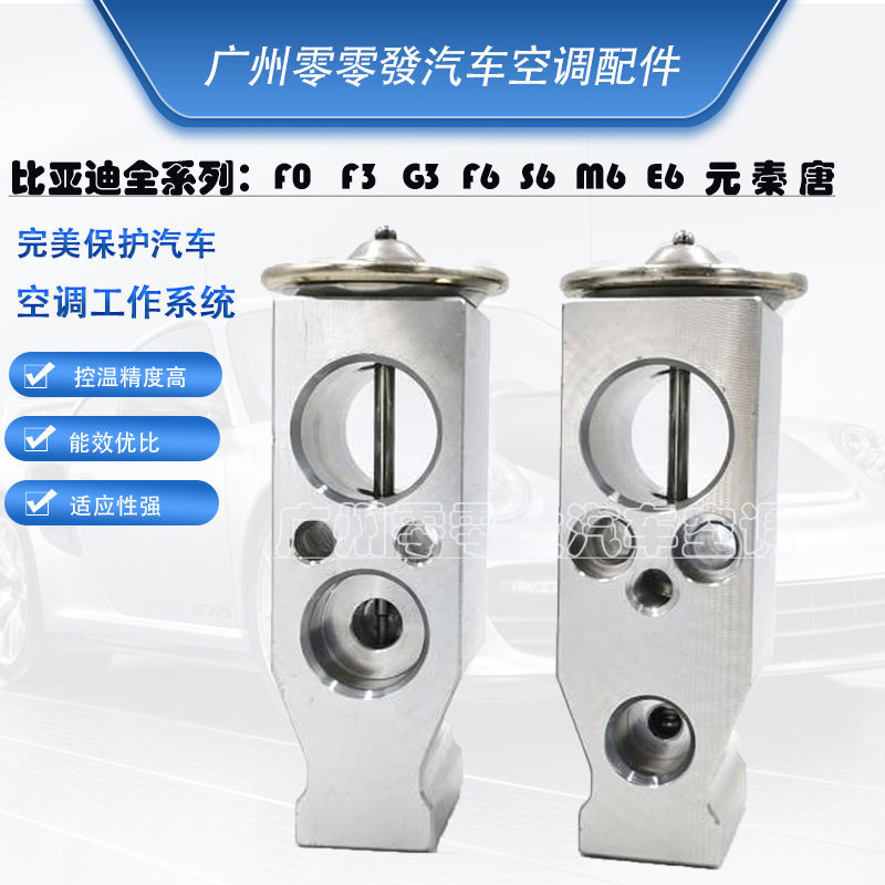 比亚迪元唐宋思锐汉秦速锐膨胀阀