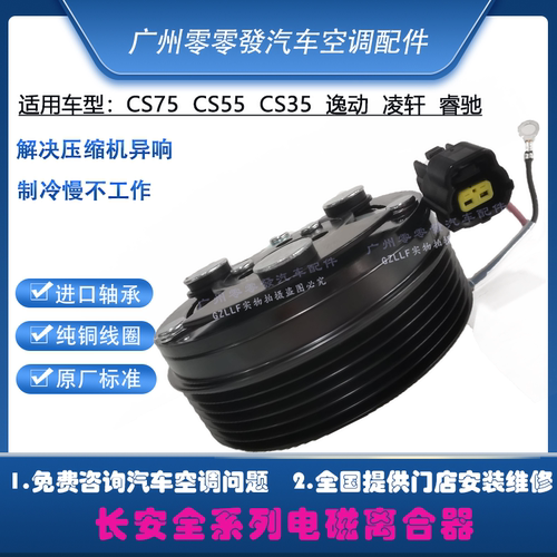 长安系列空调压缩机电磁离合器