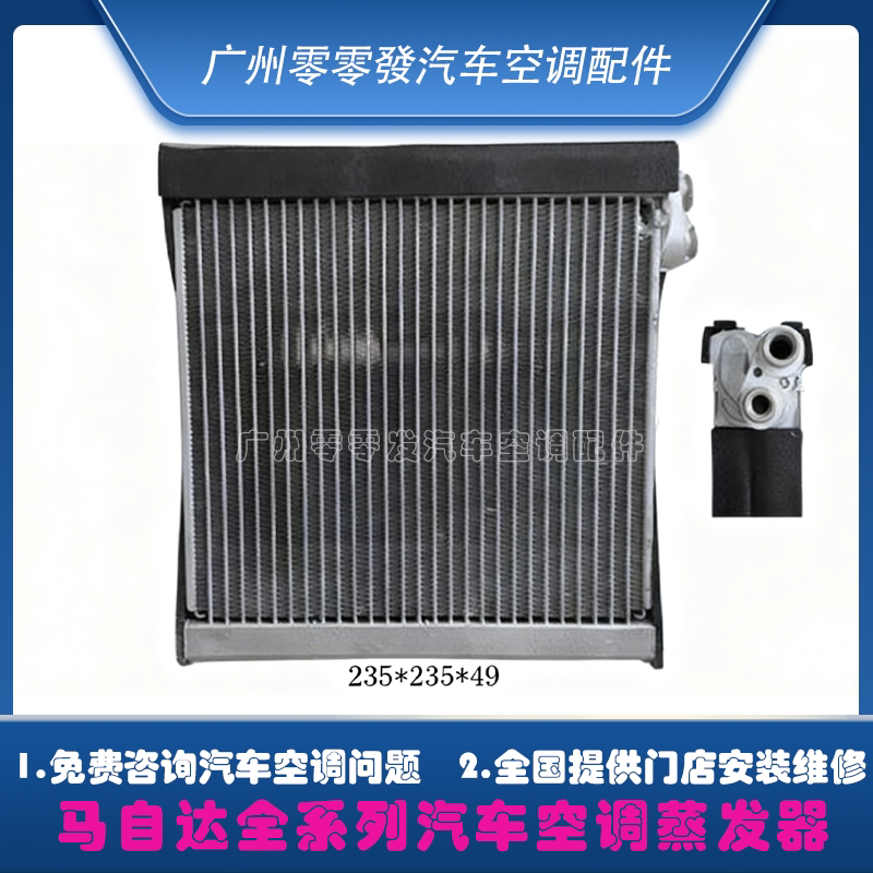 适用于马自达6马3马5马8阿特兹CX4 CX7睿翼奔腾空调蒸发器蒸发箱