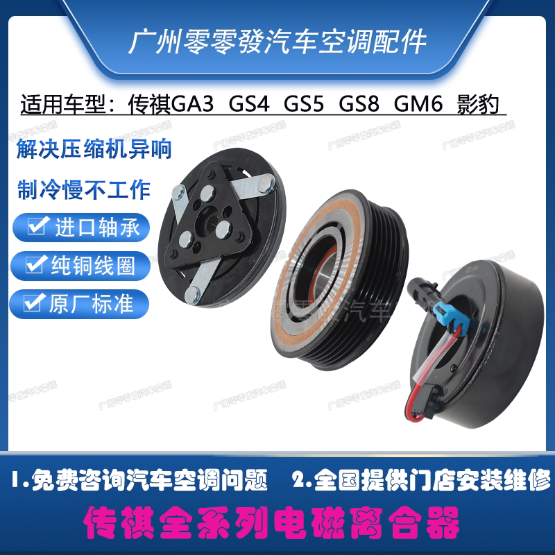 适用GS3传祺GA3 GS4 GS5 GS8 GM6空调压缩机电磁吸离合器线圈泵头