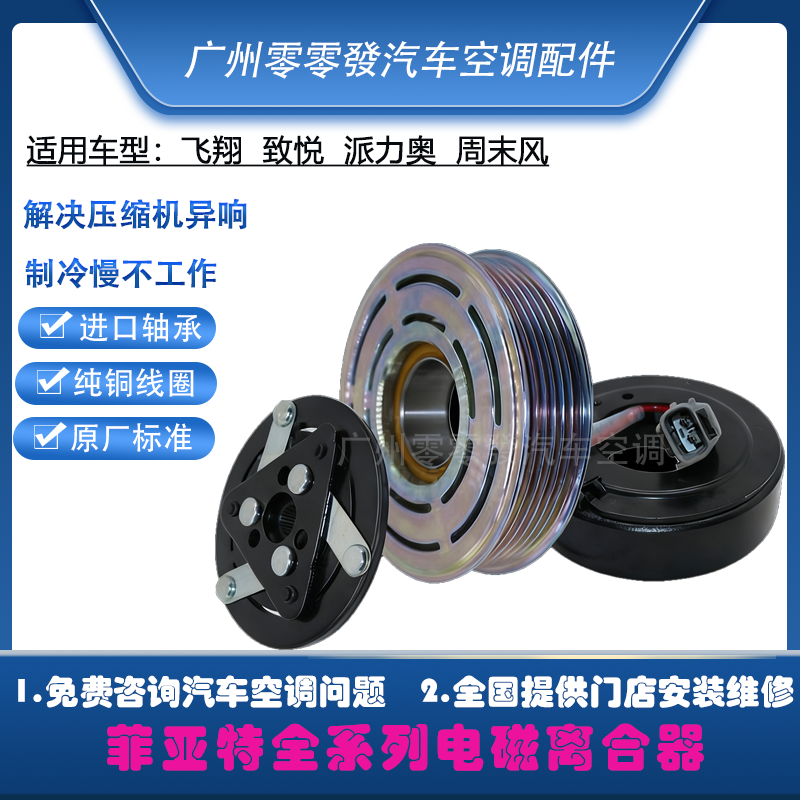 菲亚特风空调压缩机离合器