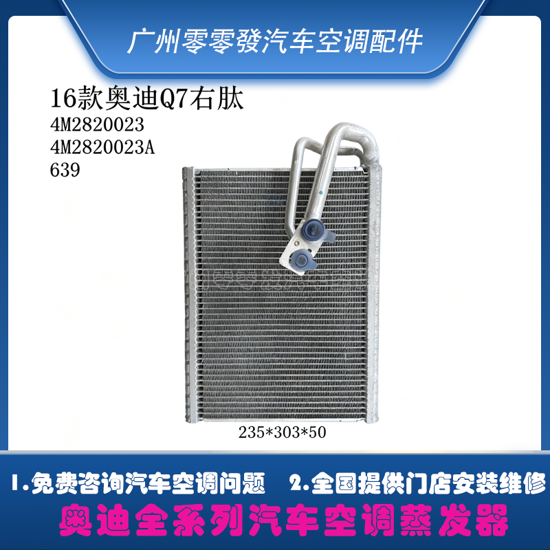 奥迪A6L汽车空调蒸发器芯