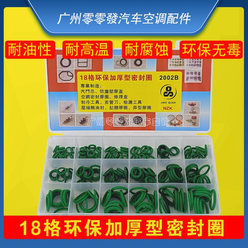 汽车空调盒装加厚密封圈