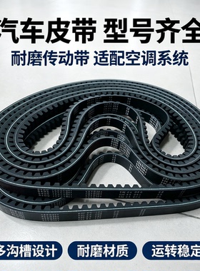 高强度皮带齿形三角带B型AV17X500到B1250汽车风扇空调微耕机皮带