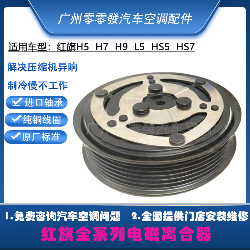 红旗H5H7H9L5HS5空调压缩机
