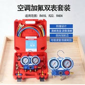R410空调加氟冷媒变频 R134 空调雪种压力表检测双表 单表R22