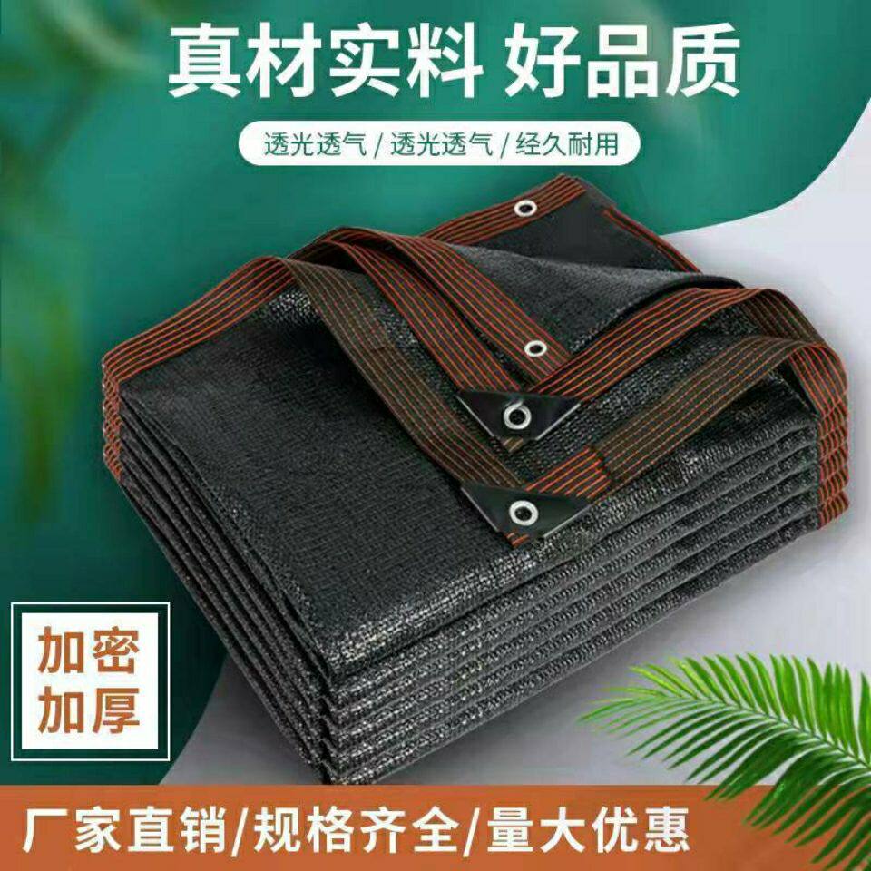 加密加厚遮阳网防晒网遮荫挡太阳花卉庭院汽车黑纱网包边隔热