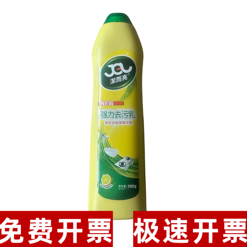 洁而亮多功能清洁乳送百洁布